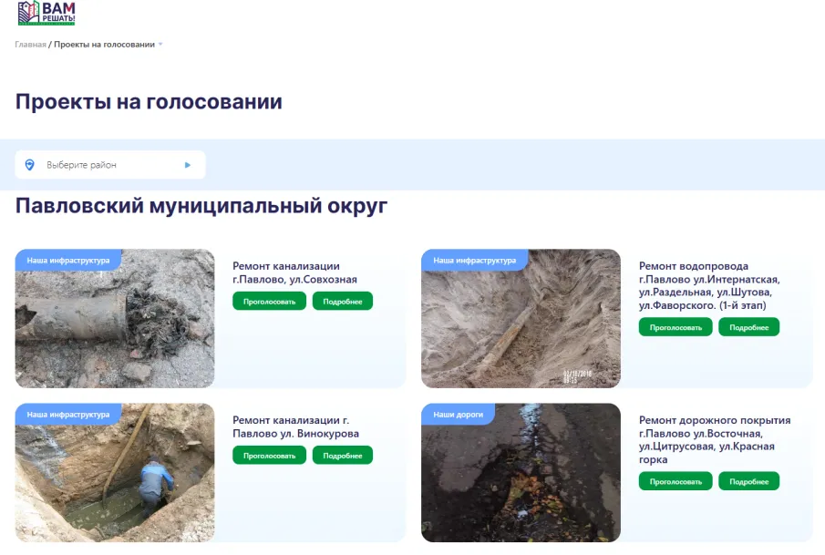 Вчера в Нижегородской области началось голосование за проекты «Вам решать!»